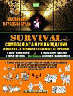 Survival - ����� 2: ���������� ��� ��������� � ������ �� ����� ����������� �� ������ - 