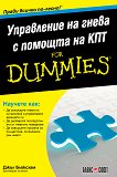 ���������� �� ����� � ������� �� ��� For Dummies - 