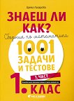 ����� �� ���?: ������� �� ���������� � 1001 ������ � ������� �� 1. ���� - ���� 1 - 