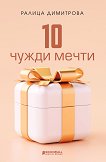 10 ����� �����. ������� - 