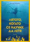 ������, ������ �� ������ �� ���� - 