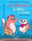 ��������� �� ���� � ����. ����������� ��� ������� Les Histoires de Milou et Joujou. Amitie sans frontieres - 