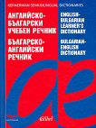 ���������-��������� ������ ������. ���������-��������� ������ English-Bulgarian Learner's Dictionary. Bulgarian-English Dictionary - 