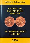 ������� �� ����������� ������ 2026. ��������� ������� Bulgarian Coins Catalog 2026 - 