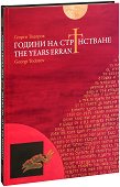   . The Years Errant - 