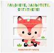 ��������, ���������, ���������!: ������� �� ������ - 