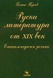 ����� ���������� �� XIX ��� - 