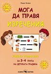 ���� �� �����: ���������: ������ �������� �� 3. - 4. ����� �� �������� ������� - 
