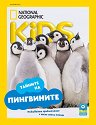 National Geographic Kids - 
