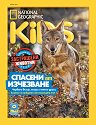 National Geographic Kids - 