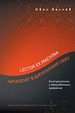 Lector ex machina. ��������� � ���������� ����. �������������� � ������������� ��������� - 