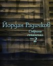 ������� ��������� - ��� 2 - 