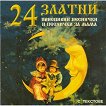 24 ������ ��������� �������� � �������� �� ���� - 