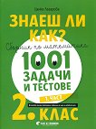 ����� �� ���?: ������� �� ���������� � 1001 ������ � ������� �� 2. ���� - ���� 1 - 