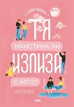 �� �������� �� ������ � ����? - 