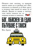 ���, ������� �� ���� �������� � ����� - 