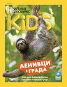 National Geographic Kids - 