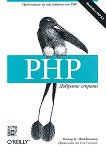 PHP: ������� ������ - 