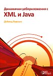 ��������� ������������� � XML � Java + CD - 
