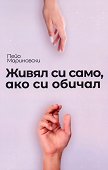 ����� �� ����, ��� �� ������. ������ - 
