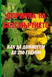 ������� �� ������������: ��� �� �������� �� 200 ������ - 