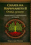 ������ �� ���������� - ����� 2: ����� ������ - 