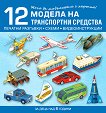 ���� �� ��������� � ������: 12 ������ �� ����������� �������� - 