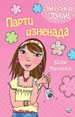 ���� ��� ��, ����! - ����� �������� - 