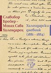 ����������� ������� 1881 - 1884 - 