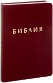 Библия -