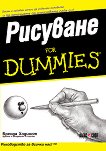 �������� For Dummies - 