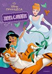 ������ � �������. Disney �������� - ���� 10 - 