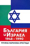 �������� � ������ 1948 - 1990 - 