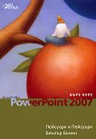 Microsoft Office PowerPoint 2007 - ���� ���� - 