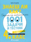 ����� �� ���?: ������� �� ���������� � 1001 ������ � ������� �� 4. ���� - ���� 1 - 