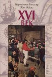 XVI ��� - 
