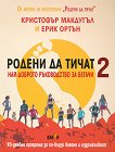 ������ �� ����� - ���� 2. �������� ������� - 