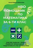 ��� �������� �� ���������� �� 6. ���� - 