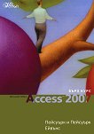Microsoft Office Access 2007 - ���� ���� - 