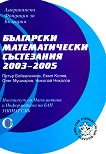��������� ������������� ���������� 2003 - 2005 - 