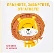 ��������, ���������, ���������!: ������� �� ������ - 