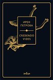 Credendo Vides.  - 