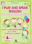 I play and speak English - ���� 1: ������� �� ��������� ���� �� 1. ����� �� �������� ������� - 
