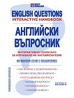 ��������� ���������. English Questions - ���� 1 - 