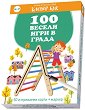 100 ������ ���� � ����� - 