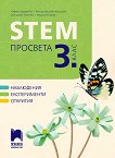 STEM �������� �� 3. ���� - 