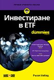 ����������� � ETF For Dummies - 