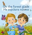 �� �������� ������ On the forest glade - 