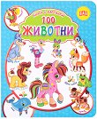 ����� � ��������: 100 ������� - 