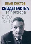 ������������ �� ������� - 2000 - 2009 - 
